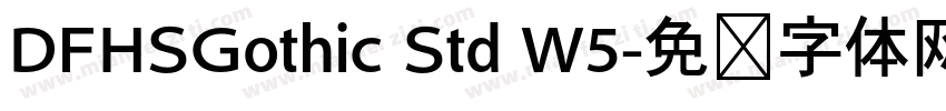 DFHSGothic Std W5字体转换